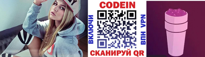 Кодеин Purple Drank  Купить закладки  Боровичи 